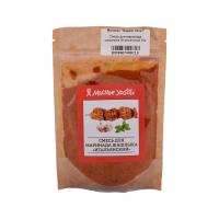 Смесь для шашлыка Итальянская